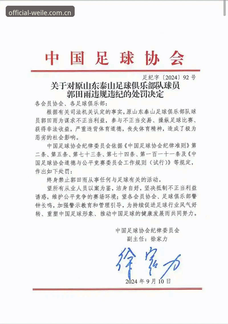 揭秘足协第三批禁足名单:65人背后的足坛乱象与生存法则